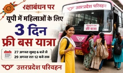 Yogi Adityanath, Uttar Pradesh News, Raksha Bandhan, Free Bus Travel, UP Roadways, Women Free Travel, Transport Department, UP Government, Rakhi 2026