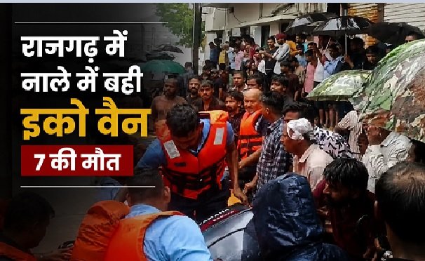 राजगढ़ हादसा, राजगढ़ ईको वैन हादसा, Rajgarh Accident, Rajgarh News, पचोर सारंगपुर रोड, पड़ाना हादसा, झिरी नाला, ईको वैन नाले में बही, मध्य प्रदेश बारिश, SDRF Rescue, MP News, सड़क हादसा, राजगढ़ नाला हादसा