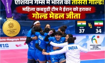 Asian Games 2026, India Asian Games, महिला कबड्‌डी गोल्ड, India Women Kabaddi, भारत तीसरा गोल्ड, सावन बरवाल, Sawan Barwal Silver, Asian Games Medal Tally, India Medal Tally 2026