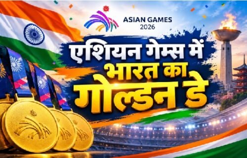एशियन गेम्स 2026, भारत 4 गोल्ड, India Asian Games, भारत मेडल टैली, कंपाउंड आर्चरी, नीरू ढांडा, किनान चेनाई, लवलीना बोरगोहेन, अंकुश पंघाल, परवीन हुड्डा