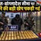 Nadia Gold Smuggling, BSF Gold Seizure, India Bangladesh Border, 17.40 Crore Gold, 89 Gold Biscuits, नादिया सोना तस्करी, BSF 32 Battalion