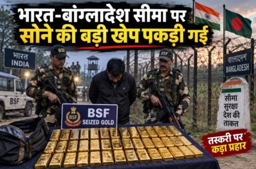 Nadia Gold Smuggling, BSF Gold Seizure, India Bangladesh Border, 17.40 Crore Gold, 89 Gold Biscuits, नादिया सोना तस्करी, BSF 32 Battalion