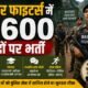 बस्तर फाइटर्स भर्ती, Bastar Fighters Recruitment, 4600 आरक्षक भर्ती, छत्तीसगढ़ पुलिस भर्ती, बस्तर पुलिस भर्ती, Bastar Fighters Constable, स्थानीय बोली 20 बोनस अंक, नक्सल प्रभावित परिवार भर्ती, छत्तीसगढ़ पुलिस वैकेंसी