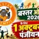 बस्तर ओलंपिक 2026, Bastar Olympics 2026, बस्तर ओलंपिक पंजीयन, बस्तर ओलंपिक रजिस्ट्रेशन, छत्तीसगढ़ खेल, बस्तर खेल प्रतियोगिता, बस्तर ओलंपिक तीसरा संस्करण, Bastar Olympics Registration