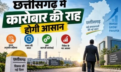 छत्तीसगढ़, ईज ऑफ डूइंग बिजनेस, Ease of Doing Business, छत्तीसगढ़ उद्योग, निवेश, निवेशक, MSME, औद्योगिक विकास, विष्णुदेव साय, छत्तीसगढ़ सरकार, Deemed Approval, Self Certification, Risk Based System, Trust Based System, Industrial Development
