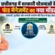 छत्तीसगढ़ S-SNA मॉडल, State Single Nodal Agency, S-SNA Chhattisgarh, राज्य योजनाओं का फंड मैनेजमेंट, एक योजना एक बैंक खाता, Just-in-Time Fund Release, छत्तीसगढ़ वित्त विभाग, ZBSA Account, सरकारी योजनाओं की राशि