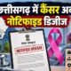 छत्तीसगढ़ कैंसर नोटिफाइड डिजीज, Chhattisgarh cancer notified disease, कैंसर केस रिपोर्टिंग, छत्तीसगढ़ कैंसर केस, cancer notification Chhattisgarh, cancer cases Chhattisgarh