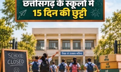 छत्तीसगढ़ स्कूल छुट्टी 2026, Chhattisgarh School Holiday 2026, दशहरा छुट्टी 2026, दीपावली छुट्टी 2026, शीतकालीन अवकाश 2026, CG School Holiday, स्कूल छुट्टी कैलेंडर 2026