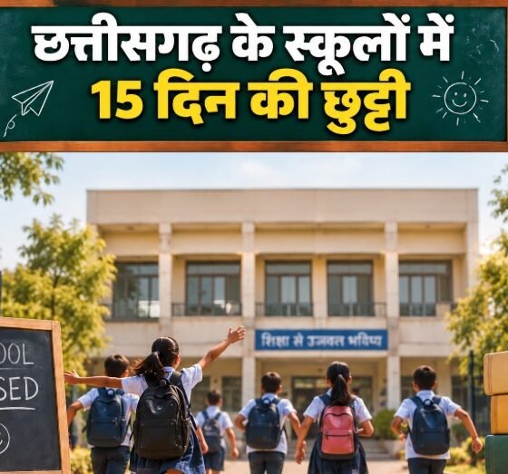 छत्तीसगढ़ स्कूल छुट्टी 2026, Chhattisgarh School Holiday 2026, दशहरा छुट्टी 2026, दीपावली छुट्टी 2026, शीतकालीन अवकाश 2026, CG School Holiday, स्कूल छुट्टी कैलेंडर 2026
