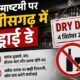 छत्तीसगढ़ ड्राई डे, 4 सितंबर ड्राई डे, जन्माष्टमी ड्राई डे, छत्तीसगढ़ शराब दुकान बंद, Chhattisgarh Dry Day, शराब दुकान बंद, जन्माष्टमी 2026, छत्तीसगढ़ आबकारी विभाग