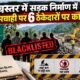 बस्तर, छत्तीसगढ़, लोक निर्माण विभाग, PWD, सड़क निर्माण, ठेकेदार, ठेकेदार ब्लैकलिस्ट, सुकमा, नारायणपुर, कोंटा-गोलापल्ली, चिंतलनार-मरियागुड़म, Chhattisgarh News