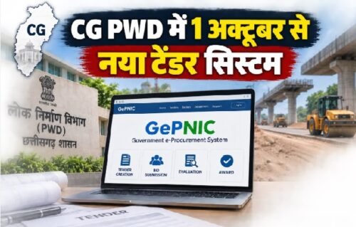 PWD नया टेंडर सिस्टम, GePNIC, छत्तीसगढ़ PWD टेंडर, GePNIC tender Chhattisgarh, PWD e tender, छत्तीसगढ़ ई-टेंडरिंग, सरकारी टेंडर पोर्टल