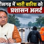Chhattisgarh: प्रदेश में भारी बारिश को लेकर प्रशासन अलर्ट, CM साय ने कलेक्टरों को दिए निगरानी के निर्देश छत्तीसगढ़ भारी बारिश, Chhattisgarh Rain Alert, विष्णु देव साय, CM Sai Rain Alert, छत्तीसगढ़ मौसम, Chhattisgarh Weather, Heavy Rain Chhattisgarh, बाढ़ अलर्ट छत्तीसगढ़, रायपुर बारिश