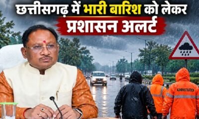 छत्तीसगढ़ भारी बारिश, Chhattisgarh Rain Alert, विष्णु देव साय, CM Sai Rain Alert, छत्तीसगढ़ मौसम, Chhattisgarh Weather, Heavy Rain Chhattisgarh, बाढ़ अलर्ट छत्तीसगढ़, रायपुर बारिश