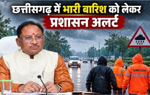 छत्तीसगढ़ भारी बारिश, Chhattisgarh Rain Alert, विष्णु देव साय, CM Sai Rain Alert, छत्तीसगढ़ मौसम, Chhattisgarh Weather, Heavy Rain Chhattisgarh, बाढ़ अलर्ट छत्तीसगढ़, रायपुर बारिश
