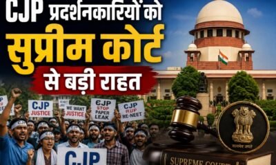 सुप्रीम कोर्ट, CJP, Cockroach Janta Party, CJP Protest, NEET Protest, FIR, छात्र प्रदर्शन, Supreme Court Verdict, दिल्ली प्रदर्शन, Article 142, NEET Paper Leak