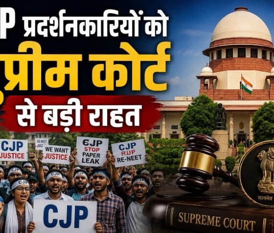 सुप्रीम कोर्ट, CJP, Cockroach Janta Party, CJP Protest, NEET Protest, FIR, छात्र प्रदर्शन, Supreme Court Verdict, दिल्ली प्रदर्शन, Article 142, NEET Paper Leak