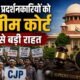सुप्रीम कोर्ट, CJP, Cockroach Janta Party, CJP Protest, NEET Protest, FIR, छात्र प्रदर्शन, Supreme Court Verdict, दिल्ली प्रदर्शन, Article 142, NEET Paper Leak