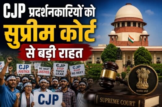 सुप्रीम कोर्ट, CJP, Cockroach Janta Party, CJP Protest, NEET Protest, FIR, छात्र प्रदर्शन, Supreme Court Verdict, दिल्ली प्रदर्शन, Article 142, NEET Paper Leak