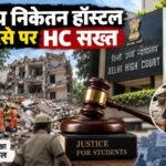 Satya Niketan Hostel Collapse, Delhi Hostel Collapse, दिल्ली हॉस्टल हादसा, सत्य निकेतन बिल्डिंग हादसा, Delhi High Court, MCD, Delhi University