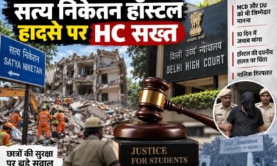 Satya Niketan Hostel Collapse, Delhi Hostel Collapse, दिल्ली हॉस्टल हादसा, सत्य निकेतन बिल्डिंग हादसा, Delhi High Court, MCD, Delhi University