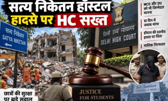 Satya Niketan Hostel Collapse, Delhi Hostel Collapse, दिल्ली हॉस्टल हादसा, सत्य निकेतन बिल्डिंग हादसा, Delhi High Court, MCD, Delhi University
