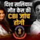 दिशा सालियान मौत मामला, Disha Salian Death Case, Disha Salian CBI Probe, बॉम्बे हाईकोर्ट, CBI जांच, सतीश सालियान, सुशांत सिंह राजपूत, दिशा सालियान FIR, Aaditya Thackeray Disha Salian