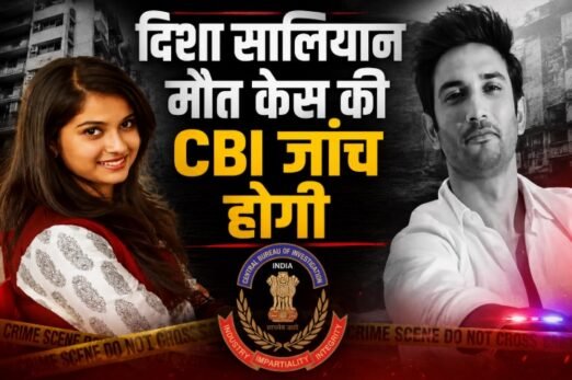 दिशा सालियान मौत मामला, Disha Salian Death Case, Disha Salian CBI Probe, बॉम्बे हाईकोर्ट, CBI जांच, सतीश सालियान, सुशांत सिंह राजपूत, दिशा सालियान FIR, Aaditya Thackeray Disha Salian