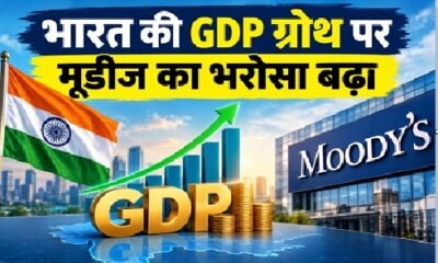 भारत GDP ग्रोथ 7%, Moody's India GDP forecast, Moody's India 7 percent growth, India GDP growth 2026-27, भारत अर्थव्यवस्था, G20 fastest growing economy