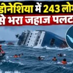 इंडोनेशिया जहाज हादसा, Virgo Transport 8, Indonesia ship accident, Java Sea ship accident, Indonesia ferry accident, जावा सागर जहाज हादसा, 140 missing Indonesia ship