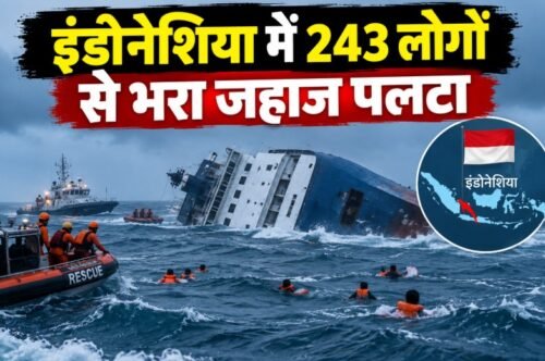 इंडोनेशिया जहाज हादसा, Virgo Transport 8, Indonesia ship accident, Java Sea ship accident, Indonesia ferry accident, जावा सागर जहाज हादसा, 140 missing Indonesia ship