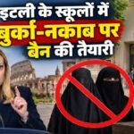 इटली के स्कूलों में बुर्का-नकाब पर बैन की तैयारी: मेलोनी बोलीं- चेहरा ढककर स्कूल नहीं आ सकेंगे इटली बुर्का बैन, Italy Burqa Ban, जॉर्जिया मेलोनी, Giorgia Meloni, इटली नकाब बैन, Italy school rules, विदेशी छात्रों पर रोक, Italy immigration policy