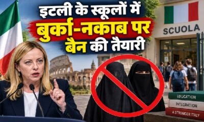 इटली बुर्का बैन, Italy Burqa Ban, जॉर्जिया मेलोनी, Giorgia Meloni, इटली नकाब बैन, Italy school rules, विदेशी छात्रों पर रोक, Italy immigration policy