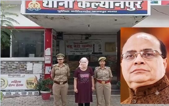 कानपुर विनीत मिनोचा हत्या, विनीत मिनोचा मर्डर केस, कानपुर दवा कारोबारी हत्या, शालू बहू गिरफ्तार, कानपुर मर्डर केस