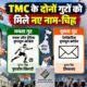 TMC new symbol 2026, ममता गुट नया चुनाव चिह्न, TMC चुनाव चिह्न विवाद, पश्चिम बंगाल उपचुनाव 2026, नंदीग्राम उपचुनाव, रेजीनगर उपचुनाव, Mamata All India Trinamool Congress