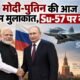 मोदी पुतिन मुलाकात 2026, Su-57 India deal, Su-57 India production, India Russia defence deal, S-400 India Russia, BrahMos-NG, Putin India visit, BRICS Summit 2026