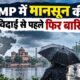 MP Weather, MP Weather Today, मध्य प्रदेश मौसम, MP Rain Alert, मध्य प्रदेश बारिश, मानसून की विदाई, MP Monsoon 2026