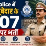 MP Police SI Recruitment 2026, MP Police Subedar Recruitment 2026, MP Police 507 Vacancy, MP Police SI Bharti 2026, MPESB SI Recruitment, मध्यप्रदेश SI भर्ती, मध्यप्रदेश सूबेदार भर्ती, MP Police Vacancy 2026, SI भर्ती आवेदन तारीख, MP Police Exam Date