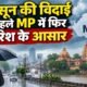 MP Weather Today, Madhya Pradesh Weather, MP Rain Forecast, मध्य प्रदेश मौसम, MP बारिश, MP Weather September 2026, 17 सितंबर बारिश, 19 सितंबर मौसम, भोपाल मौसम, इंदौर उज्जैन मौसम