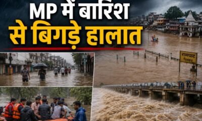 मध्यप्रदेश में भारी बारिश, MP Heavy Rain, सतना में बाढ़, चित्रकूट में बाढ़, मंदाकिनी नदी जलस्तर, रामघाट बाढ़, MP Weather Alert, Satna Rain News, Chitrakoot Flood, MP Rain Forecast, सतना स्कूल छुट्टी, मध्यप्रदेश मौसम अपडेट