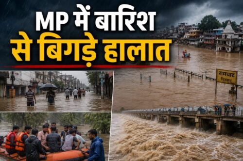मध्यप्रदेश में भारी बारिश, MP Heavy Rain, सतना में बाढ़, चित्रकूट में बाढ़, मंदाकिनी नदी जलस्तर, रामघाट बाढ़, MP Weather Alert, Satna Rain News, Chitrakoot Flood, MP Rain Forecast, सतना स्कूल छुट्टी, मध्यप्रदेश मौसम अपडेट