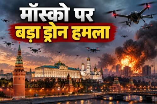 मॉस्को ड्रोन हमला, Moscow Drone Attack, रूस यूक्रेन युद्ध, Russia Ukraine War, 1600 ड्रोन हमला, मॉस्को तेल रिफाइनरी, रूस संसदीय चुनाव, Ukraine Drone Attack