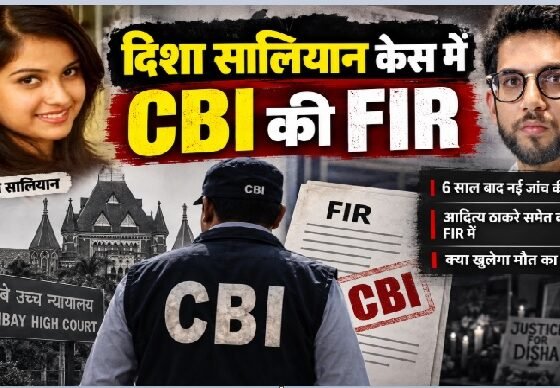 Disha Salian CBI FIR, दिशा सालियान केस, दिशा सालियान मौत मामला, CBI Disha Salian Case, आदित्य ठाकरे, रिया चक्रवर्ती, सूरज पंचोली, डिनो मोरिया, बॉम्बे हाईकोर्ट, सतीश सालियान