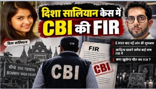 Disha Salian CBI FIR, दिशा सालियान केस, दिशा सालियान मौत मामला, CBI Disha Salian Case, आदित्य ठाकरे, रिया चक्रवर्ती, सूरज पंचोली, डिनो मोरिया, बॉम्बे हाईकोर्ट, सतीश सालियान