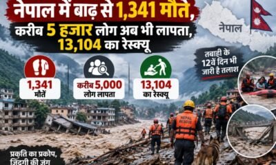Nepal Flood 2026, Nepal Flood Death Toll, नेपाल बाढ़, नेपाल बाढ़ में मौतें, नेपाल में 5000 लापता, Nepal Flood DNA Testing, Bhotekoshi Flood, Nepal Disaster