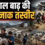 नेपाल बाढ़, Nepal Flood, अज्ञात शव, DNA जांच, सामूहिक दफन, चितवन, देवघाट, नेपाल मौत, नेपाल लापता, रसुवा बाढ़, नुवाकोट बाढ़, Nepal Disaster