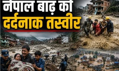 नेपाल बाढ़, Nepal Flood, अज्ञात शव, DNA जांच, सामूहिक दफन, चितवन, देवघाट, नेपाल मौत, नेपाल लापता, रसुवा बाढ़, नुवाकोट बाढ़, Nepal Disaster