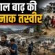 नेपाल बाढ़, Nepal Flood, अज्ञात शव, DNA जांच, सामूहिक दफन, चितवन, देवघाट, नेपाल मौत, नेपाल लापता, रसुवा बाढ़, नुवाकोट बाढ़, Nepal Disaster