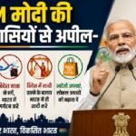PM मोदी, नरेंद्र मोदी, GDP Growth, भारत की अर्थव्यवस्था, 7.8% GDP, सोना खरीदने पर PM मोदी, Gold Import, Swadeshi, आत्मनिर्भर भारत, रुपये की कीमत, Foreign Exchange, Indian Economy