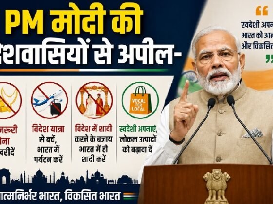 PM मोदी, नरेंद्र मोदी, GDP Growth, भारत की अर्थव्यवस्था, 7.8% GDP, सोना खरीदने पर PM मोदी, Gold Import, Swadeshi, आत्मनिर्भर भारत, रुपये की कीमत, Foreign Exchange, Indian Economy